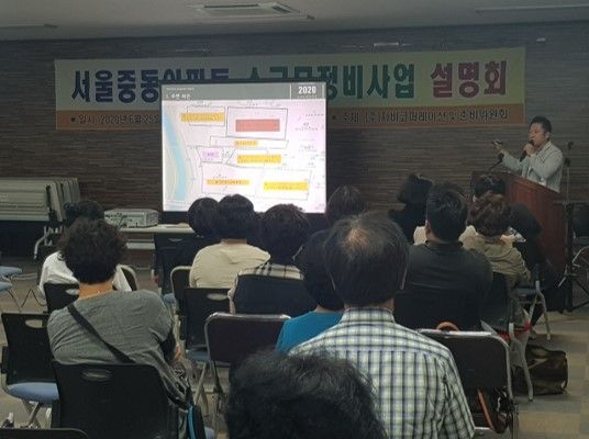 수성구 서울중동아파트 소규모정비사업 설명회 개최