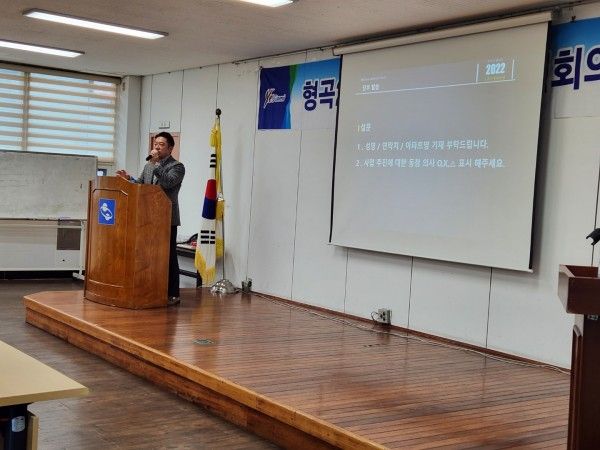 구미시형곡동 소규모재건축 공청회 개최